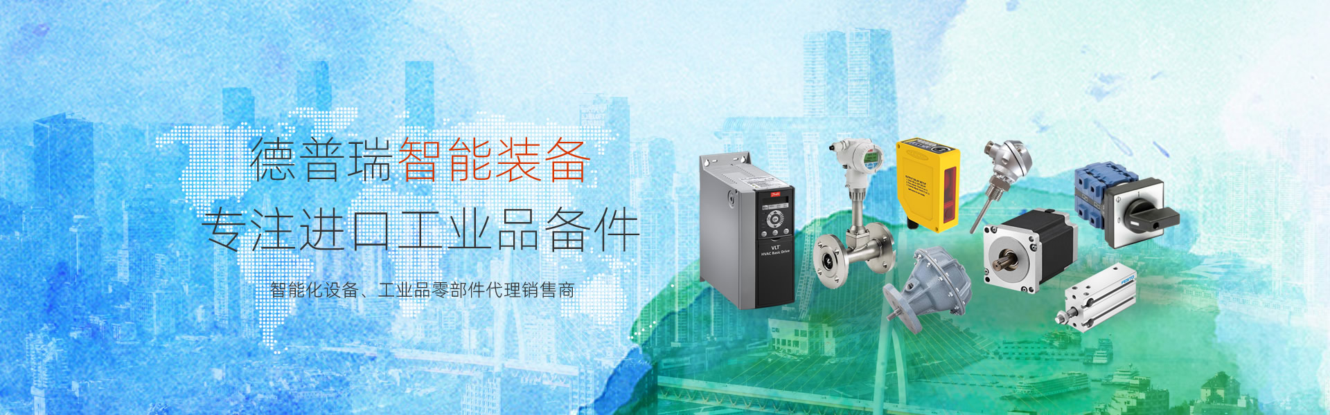 德普瑞智能裝備-進(jìn)口工業(yè)備件現(xiàn)貨、價(jià)格、貨期咨詢